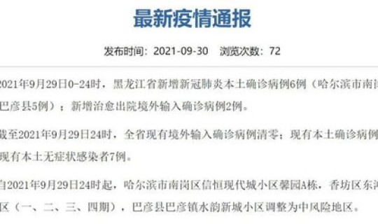 黑龙江新增3例本土病例是哪里的，黑龙江艾滋病感染者真实人数