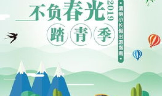 清明假期哪里好玩(寒假去哪里玩好玩又便宜)