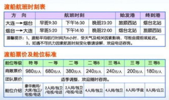 烟台到大连飞机时刻表，烟台到大连的机票