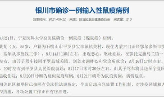 银川确诊一例鼠疫病例多少，一般的老鼠会有鼠疫吗