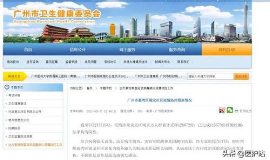 广东病毒最新消息2024 广东疫情最新消息通知 广东病毒最新消息2024 广东疫情最新消息通知