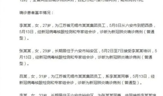 安徽新增1例本土确诊病例多少，安徽新增确诊病例60例