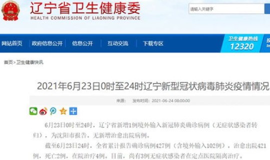 沈阳新增几个病例，沈阳疾病防控中心