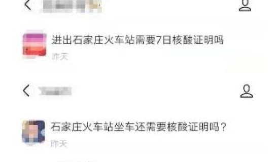 现在坐火车去北京还需要核酸吗 北京火车站上车还需要核酸证明吗