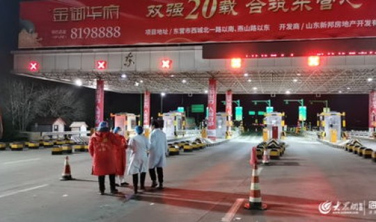 东营市疫情处置指挥部？山东省东营市最新疫情
