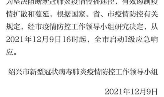 绍兴新冠防治最新文件查询(绍兴疫情防控最新政策)