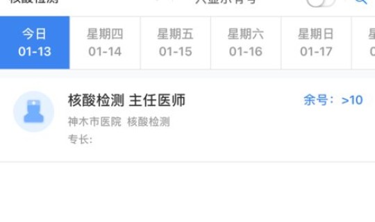 神木疫情通报(神木市医院简介)