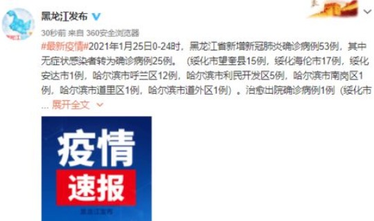 黑龙江新增12例无症状19例 黑龙江狂犬病有几例
