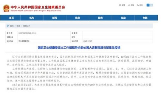 辽宁大连新增8例本土确诊？大连新增病例详情公布