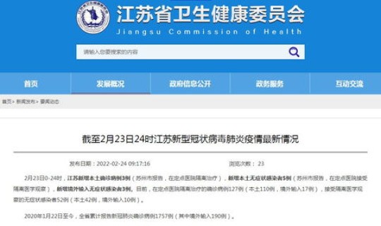 苏州确诊病例分布在哪里 苏州市疾病预防控制中心