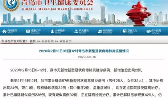 青岛最新疫情播报今天封城了，青岛六台教育新播报回放