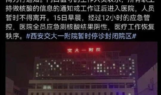西安二附院核酸检测预约 西安交通大学第二附属医院官网