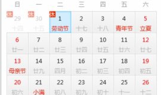 规定五一放假几天，国家规定节假日是多少天