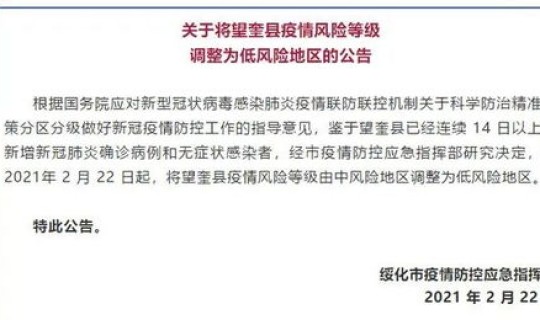 新冠疫情高风险地区最新消息(疫情最新消息)