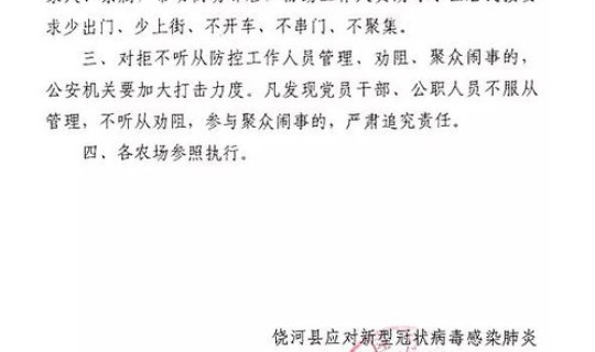 集宁区疫情公告 新型疫情