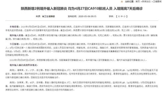 陕西新增境外输入病例详情(陕西确诊病例最新情况)