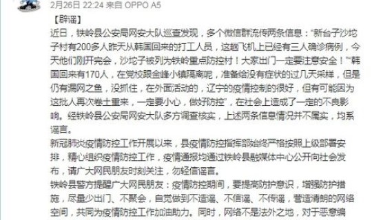 铁岭市疫情防控措施最新？铁岭疫情最新通知