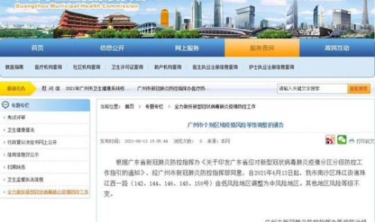 广东珠海疫情风险等级划分最新，广东省疫情