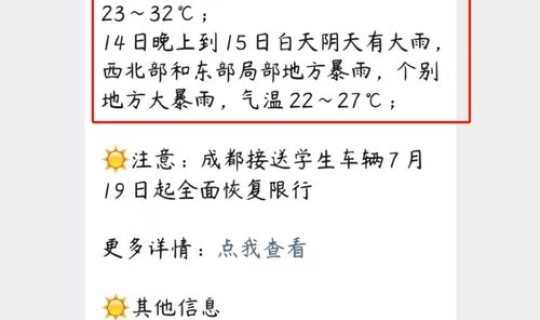 成都最新通知今天 成都今日限行规定及时间