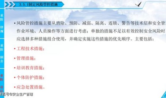 西安市风险分级管控，什么是安全风险分级管控