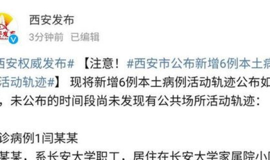西安新增本土活动轨迹(西安最近有新增病例吗)