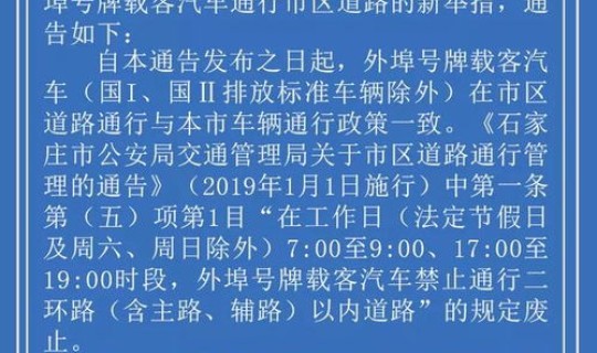 石家庄限号时间查询最新	，石家庄市今天限行尾号是多少