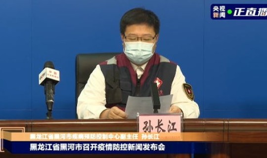 黑龙江黑河疫情最新发布(黑河疫情最新消息今天)