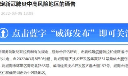 青岛属于高风险地区吗最新消息，青岛市高风险地区吗