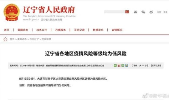 辽宁疫情地区风险等级划分(辽宁最新疫情风险区域)