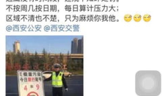 西安 限行 2021？西安最新限行通知今天