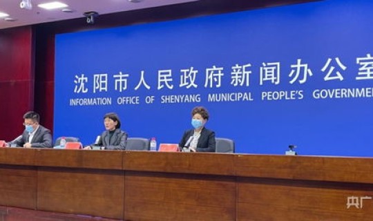 沈阳市疫情公布最新消息	，沈阳有疫情吗