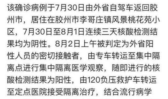 青岛新增本地确诊病例多少，青岛病例最新消息今天