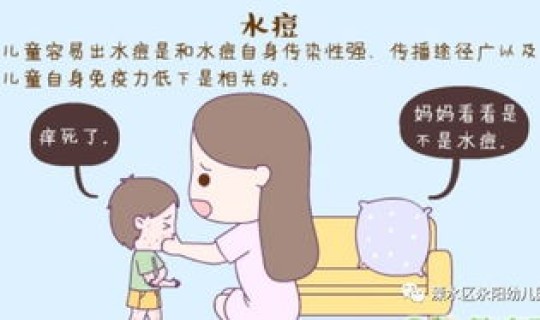 新冠小孩传染大人吗？水痘会传染给大人吗