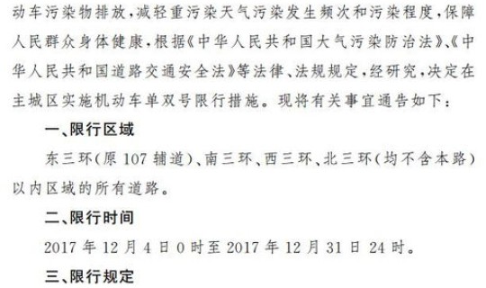 限号2021年4月最新限号表格，郑州限号单双号时间表