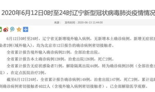 辽宁省新增病例在哪个城市 广东新增病例 辽宁省新增病例在哪个城市 广东新增病例