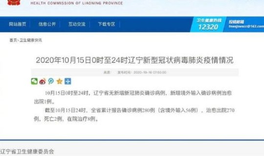 辽宁新增确诊病例1例详情 辽宁已经有一例了