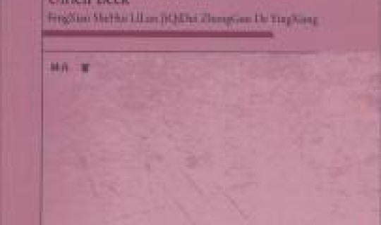 风险升高理论有哪些，风险社会理论