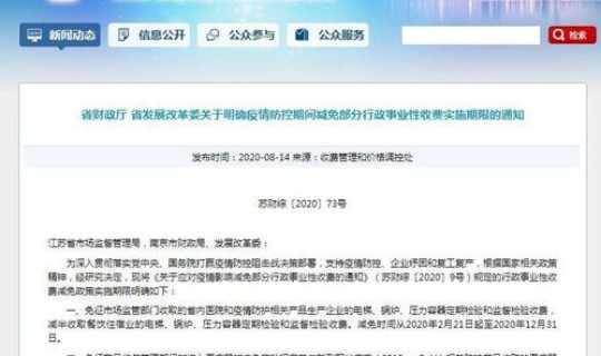 苏州疫情政策文件？国家疫情减免正式文件