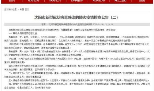 确诊人员行程轨迹，行动轨迹