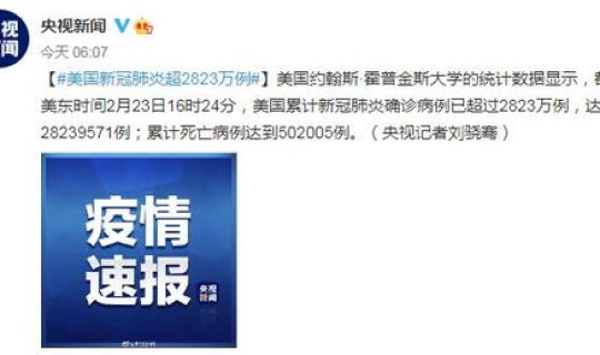 美国新冠肺炎最新数据统计	，美国数据最新消息