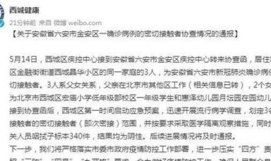 辽宁疫情最新情况行动轨迹公布？辽宁疫情