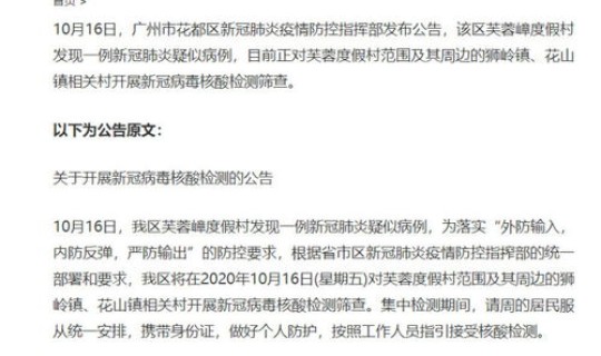 花都区新冠病例最新 新冠病例