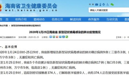 菏泽确诊新型肺炎，新冠肺炎目前情况