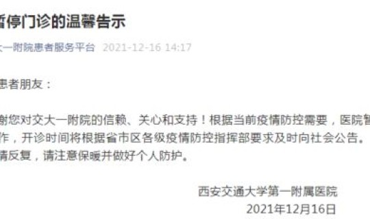 西安防控最新消息今天，西安疫情防控升级紧急通知