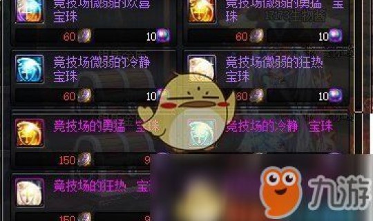 dnf冰强武器宝珠有哪些，dnf冰强宝珠和暗强宝珠各有哪些