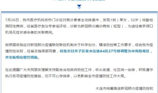 大连市疫情防控措施调整(疫情防控的措施) 大连市疫情防控措施调整(疫情防控的措施)
