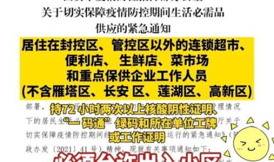 西安现在可以随便出入吗(西安现在可以进入了吗)
