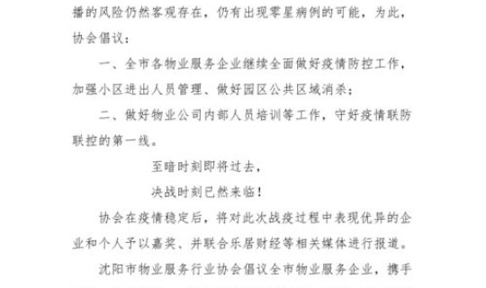 沈阳疫情速报最新消息(沈阳最新疫情报告)