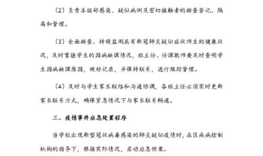 黑龙江省疫情防控应急预案，疫情宣传工作应急预案