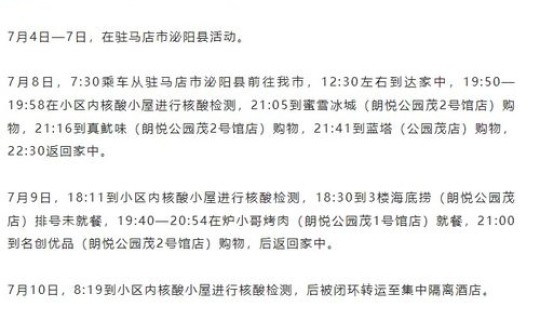 郑州新增感染病例行动轨迹，郑州最新发现一例轨迹